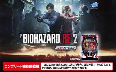 Pバイオハザード RE:2 ごらくバージョン