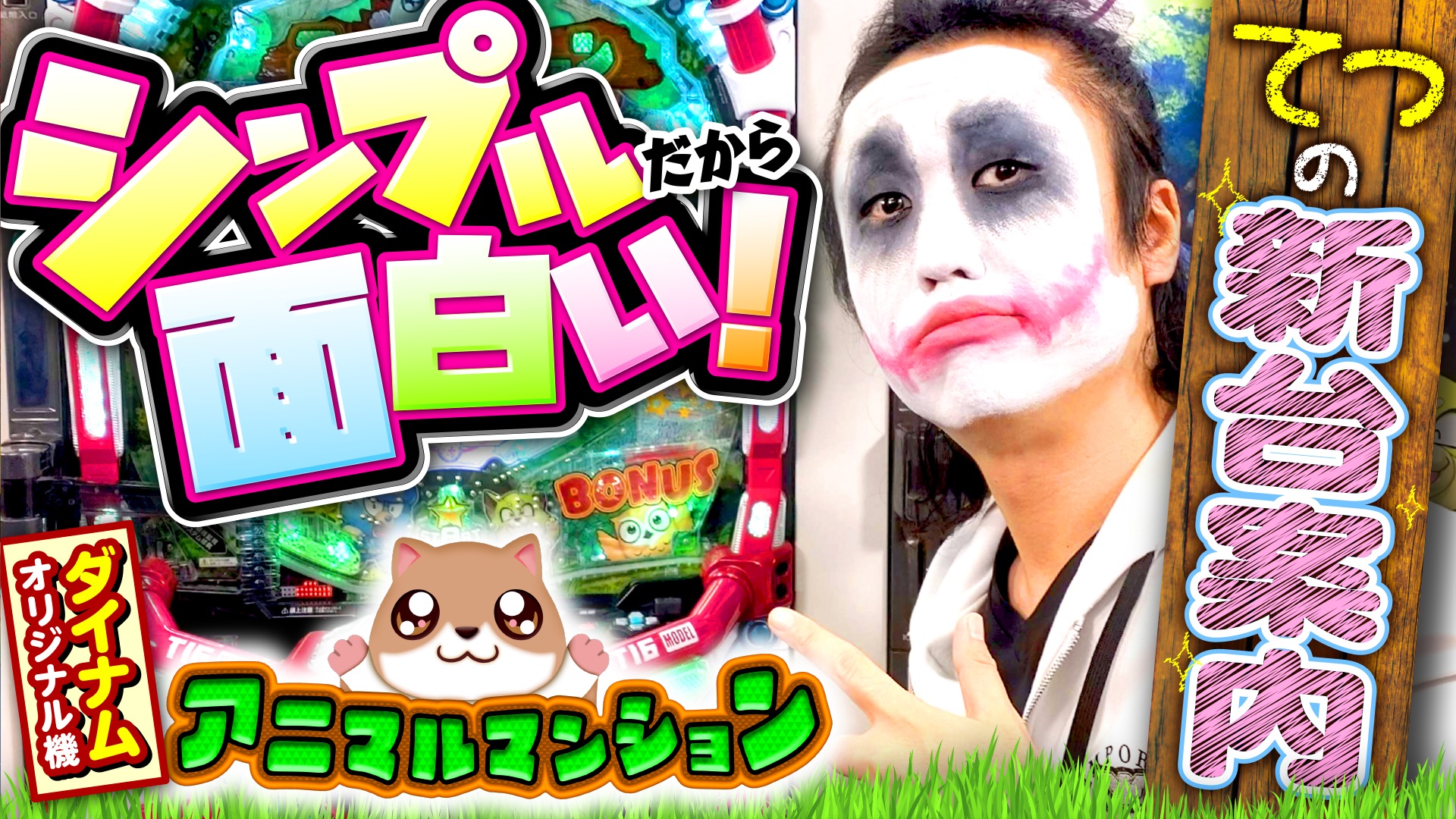 アニマルマンションYouTube動画へ