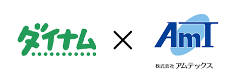 ダイナム × 株式会社 アムテック