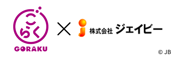 ごらく GORAKU × 株式会社 ジェイビー JB