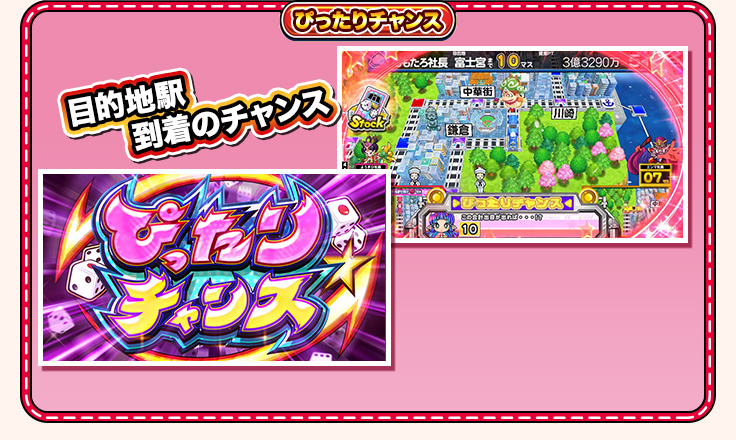 ぴったりチャンス