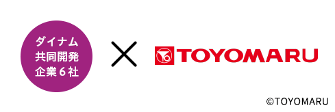 ダイナム 共同開発企業6社 × TOYOMARU