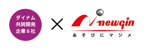 ごらく GORAKU &times; newgin あそびにマジメ ニューギン