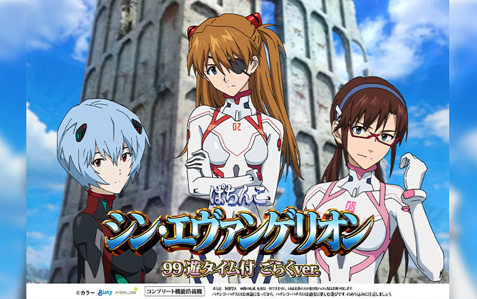 シン・エヴァンゲリオン