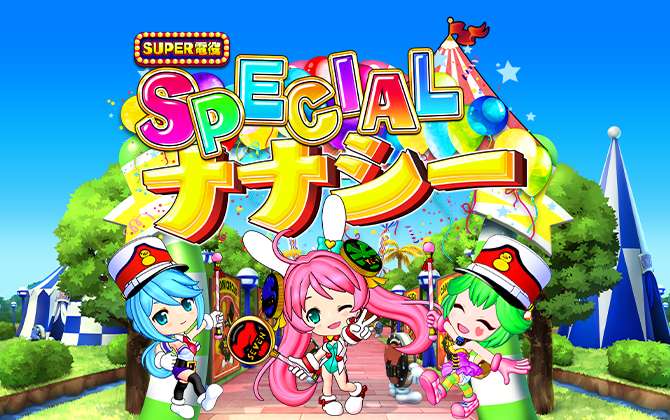 SPECIALナナシー