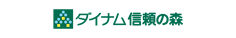 信頼の森