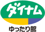 ダイナム ゆったり館