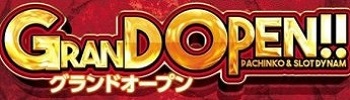 オープン情報