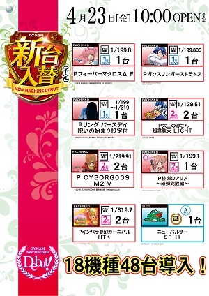 ダイナムtopダイナム 熊本八代南店 やつしろみなみ ゆったり館店舗メッセージ