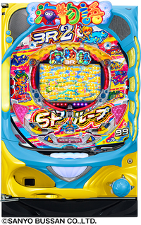 ダイナム | ダイナムで遊ぶ | 機種情報 | PA海物語3R2スペシャル(パチンコ)