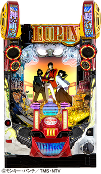 ダイナム | ダイナムで遊ぶ | 機種情報 | Pルパン三世