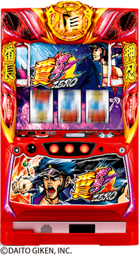 ダイナム | ダイナムで遊ぶ | 機種情報 | 押忍！番長ZERO