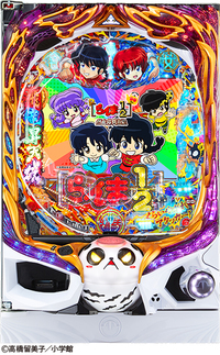 ダイナム | ダイナムで遊ぶ | 機種情報 | Pらんま1／2 V3A(パチンコ)