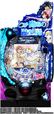 Pとある魔術の禁書目録2 前面オート、循環加工済み、役物停止スイッチ Pとある魔術の禁書目録2 Light PREMIUM 2000 ver. | 株式会社 JFJ