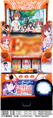 ダイナム | ダイナムで遊ぶ | 機種情報 | SLOT とある科学の
