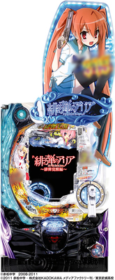 ダイナム | ダイナムで遊ぶ | 機種情報 | P緋弾のアリア～緋弾覚醒編