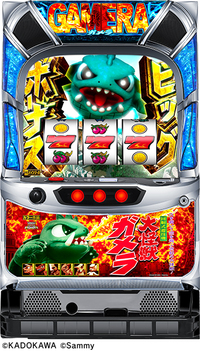 パチスロガメラ【データーカウンター付き】 パチスロガメラ｜パチスロ｜HAZUSE DATA｜実践に役立つぱちんこ