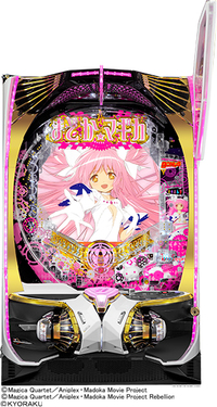 ダイナム | ダイナムで遊ぶ | 機種情報 | P 魔法少女まどか☆マギカ3