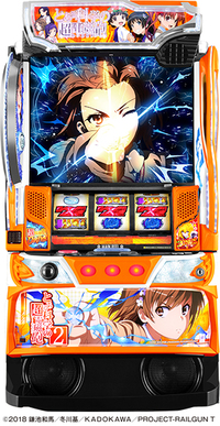 ダイナム | ダイナムで遊ぶ | 機種情報 | スマスロ とある科学の超電磁