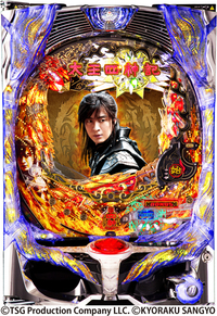 太王四神記 ダイナム | ダイナムで遊ぶ | 機種情報 | CRぱちんこ太王四神