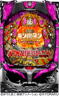 ダイナム | ダイナムで遊ぶ | 機種情報 | CRぱちんこキン肉マンA1