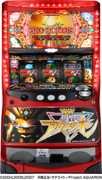 コイン不要機 】 SANKYO 創聖の アクエリオン 初代 パチスロ