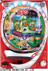 ダイナム | ダイナムで遊ぶ | 機種情報 | CR未来少年コナン～愛