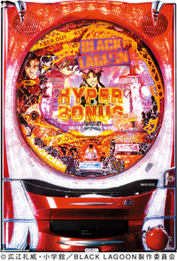 ダイナム | ダイナムで遊ぶ | 機種情報 | CRブラックラグーンFTX(パチンコ)