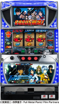 ダイナム | ダイナムで遊ぶ | 機種情報 | フルメタル・パニック!TSR 