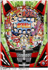 ＣＲおそ松くん ダイナム | ダイナムで遊ぶ | 機種情報 | CRおそ松くんHMA(パチンコ)
