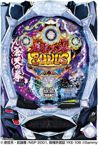 あなたにおすすめの商品 | ダイナムで遊ぶ | ダイナム 機種情報 ぱちんこCR蒼天の拳 | ホビー・楽器・アート