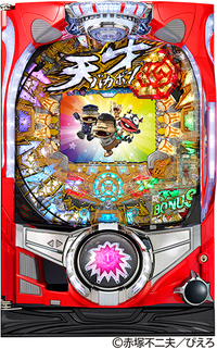 ダイナム | ダイナムで遊ぶ | 機種情報 | CR天才バカボン5KM