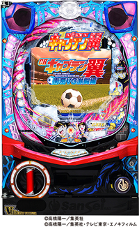 キャプテン翼 パチンコ機 CRキャプテン翼XX パチンコ | 遊タイム・ボーダー・保留