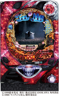 ダイナム | ダイナムで遊ぶ | 機種情報 | CRリング 呪い再びFPK