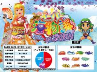 ダイナム | ダイナムで遊ぶ | 機種情報 | CRスーパー海物語