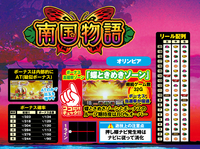 ダイナム | ダイナムで遊ぶ | 機種情報 | 南国物語 ／ F1