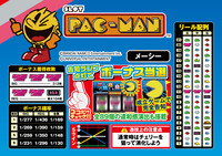 ダイナム | ダイナムで遊ぶ | 機種情報 | SLOTパックマン(スロット)