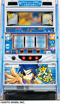 ダイナム | ダイナムで遊ぶ | 機種情報 | 政宗(スロット)