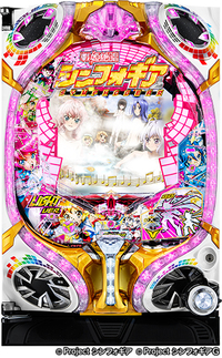 ダイナム | ダイナムで遊ぶ | 機種情報 | CRフィーバー戦姫絶唱