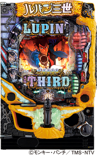 ダイナム | ダイナムで遊ぶ | 機種情報 | CRルパン三世 LAST