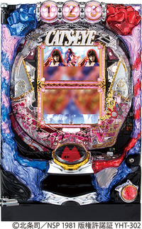 ダイナム | ダイナムで遊ぶ | 機種情報 | CRキャッツアイ 9AU