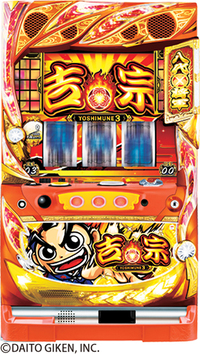 ダイナム | ダイナムで遊ぶ | 機種情報 | 吉宗3(スロット)