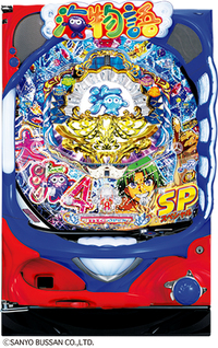 ダイナム | ダイナムで遊ぶ | 機種情報 | P大海物語4 スペシャル