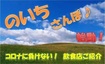%e3%81%ae%e3%81%84%e3%81%a1%e3%81%95%e3%82%93%e3%81%bd%e2%99%aa