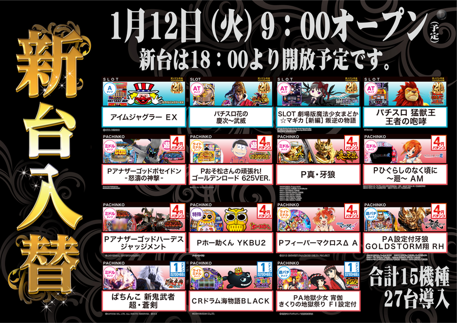 ダイナムtopダイナム 本荘店 ほんじょう 店舗メッセージ ダイナムtopダイナム 本荘店 ほんじょう 店舗メッセージ