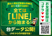 Line%e6%a8%aa1