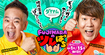 Fujiwara%e3%81%ae%e3%83%84%e3%83%ac%e3%81%b1%e3%81%a1%e3%83%90%e3%83%8a%e3%83%bc