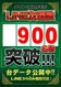 900lkine