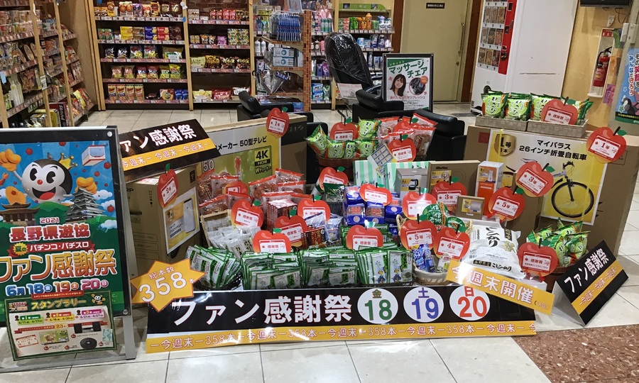 ダイナムTOPダイナム 長野小諸店（こもろ） ゆったり館店舗メッセージ
