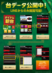 ダイナムtopダイナム 宮城加美店 かみ 店舗メッセージ